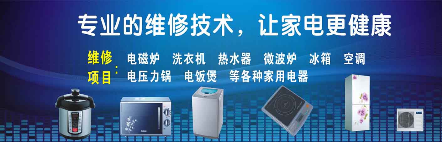 北京万寿路家电维修上门服务